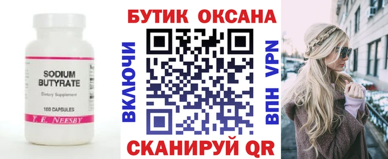 где можно купить наркотик  Юрюзань  БУТИРАТ оксана 